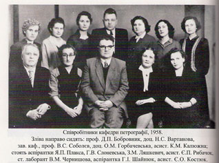 Співробітники кафедри в 1958 році