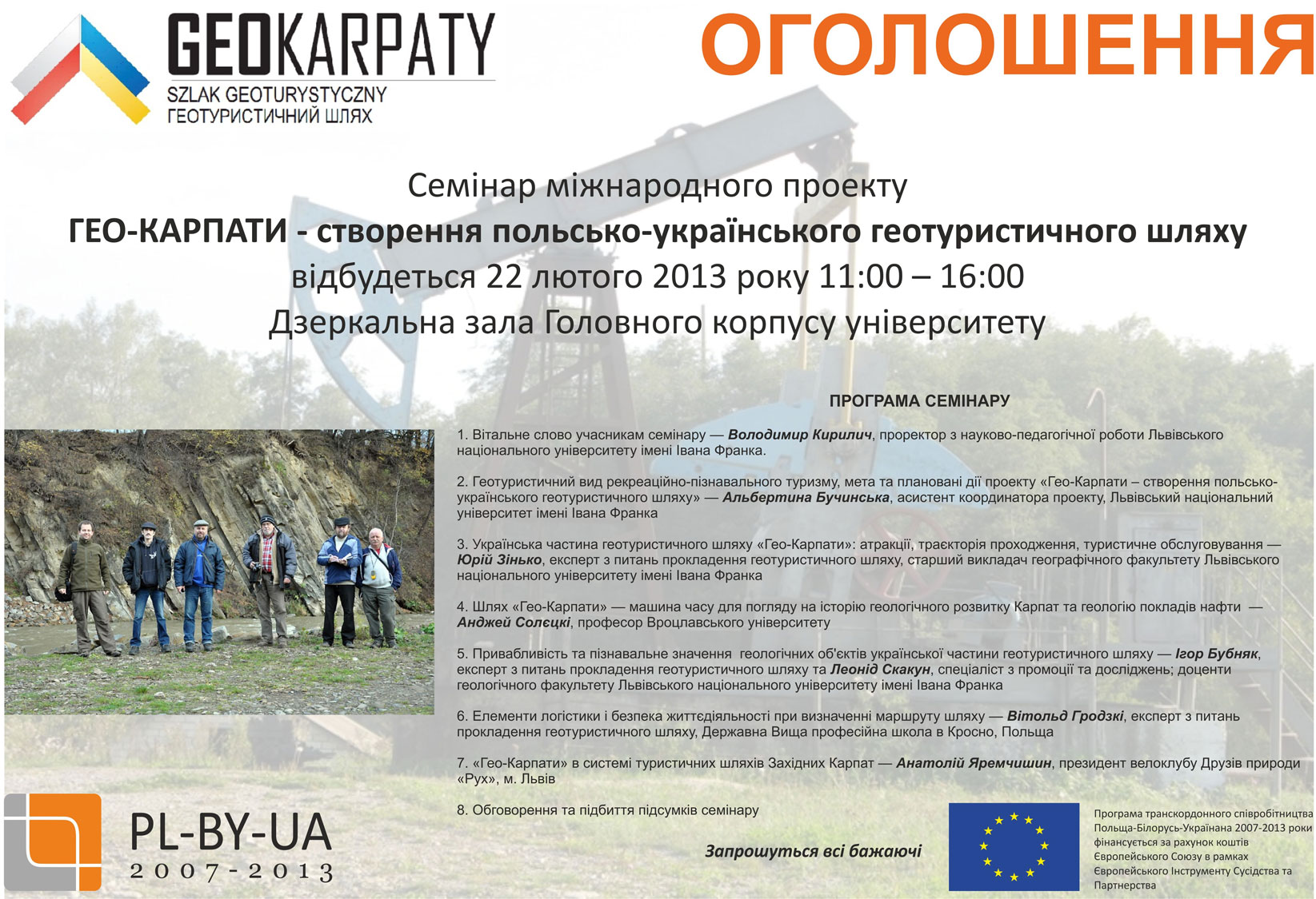 ГЕО-КАРПАТИ - створення польсько-українського геотуристичного шляху